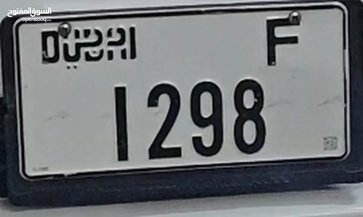 رقم دبي مملك