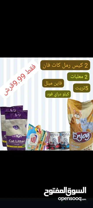 رملل قطط ومستلزمات قطط للبيع