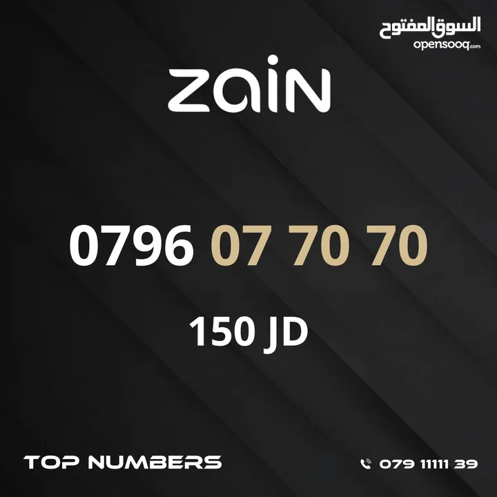 مجموعة ارقام زين مميزة