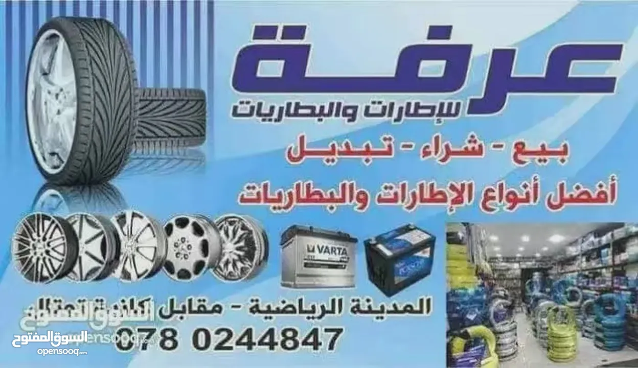 حرق نار بطاريات السيارات عرفه