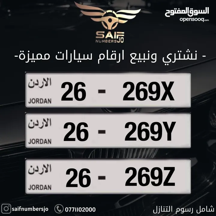 26-269x ارقام مميزة للبيع