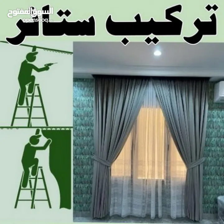 تركيب وفك جميع أنواع البرادي وستائر الزيبرا