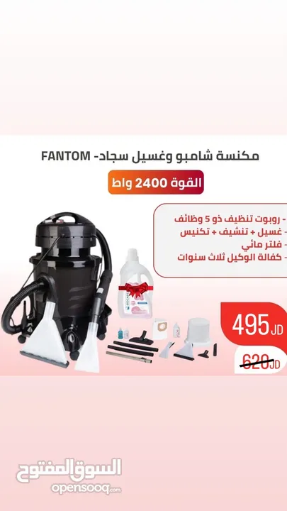مكنسه لغسيل السجاد و الكتب