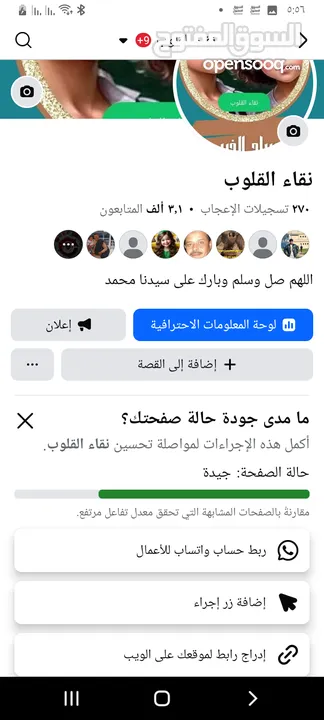 صفحات فيس بوك