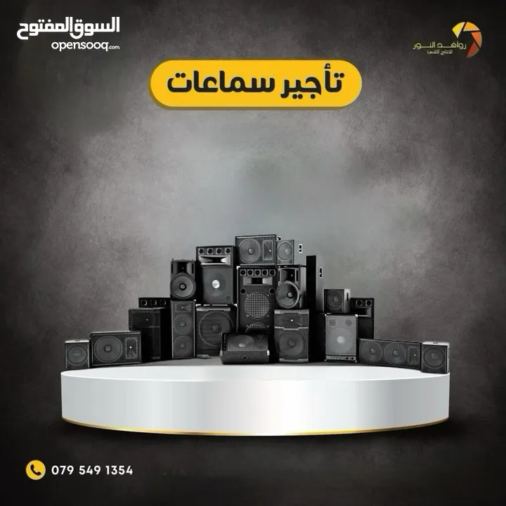 سماعات نظام ايطالي للايجار