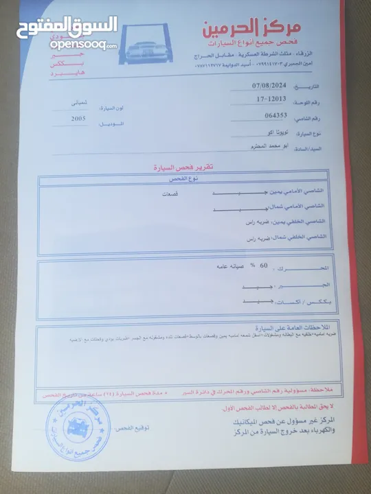 تويوتا اكو ( يارس) موديل 2005 بحال الوكالة اتومتيك للبيع اوللبدل على أقل سعر