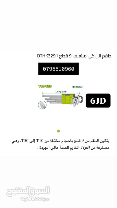 الن كي / مفك / قطاعه / صندوق / خزنه /