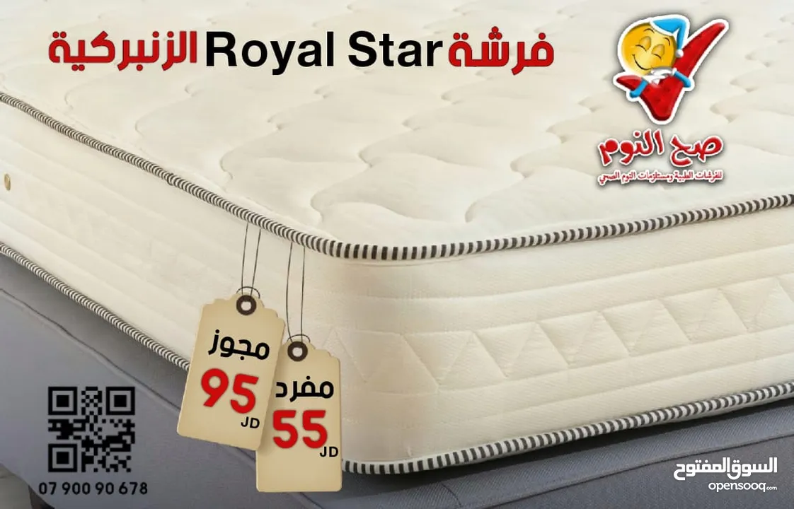 اقوى عرض اقتصادي على فرشة رويال ستار الزنبركية