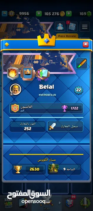 حساب كلاش رويال 2600 كأس    قابل للتفاوض