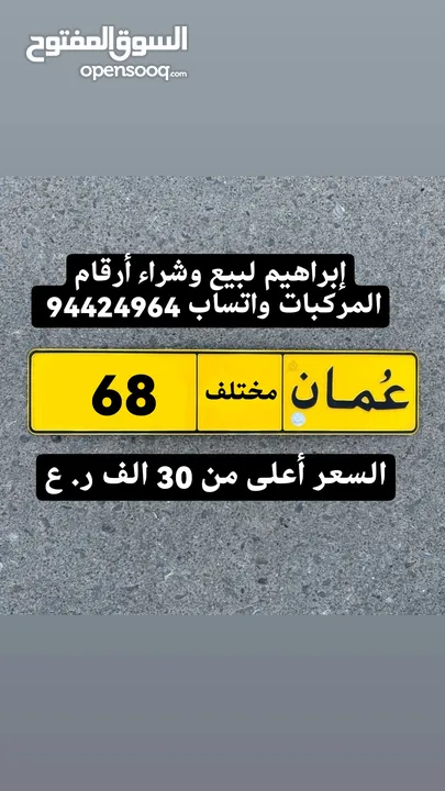 68 مختلف / إبراهيم لأرقام المركبات