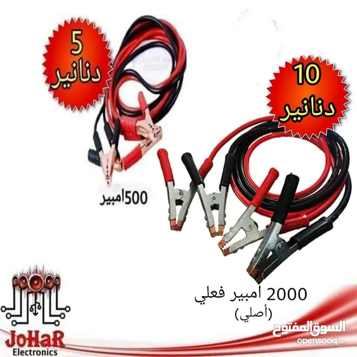 كوابل اشتراك / جنبر / كيبل اشتراك سيارة  سلك مشترك للسيارة