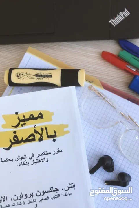 كتاب "مميز بالاصفر".