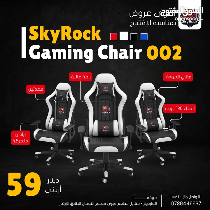 كراسي جيمنج