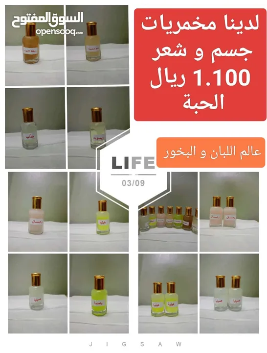 عطور وبخور