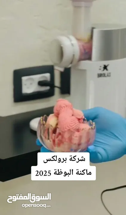 ماكينة البوظة من Brolax العالمية