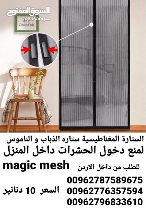 ستارة المغناطيسية لمنع الناموس الحشرات من دخول المنزل magic mesh
