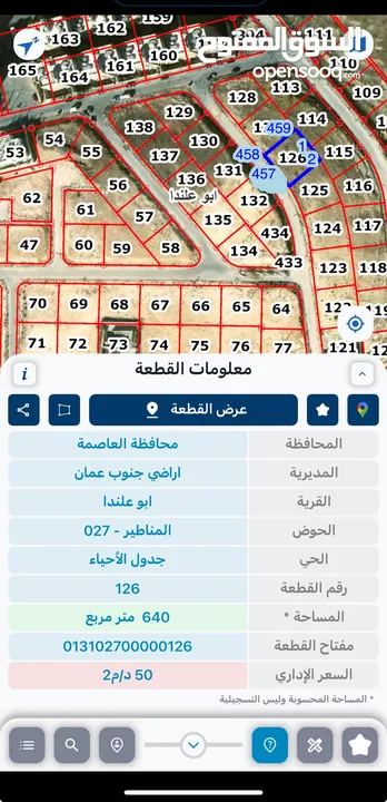 اسكان القضاه منطقة ابو علندا بسعر مغري المنطقة مأهوله بالسكان تصلح للسكن