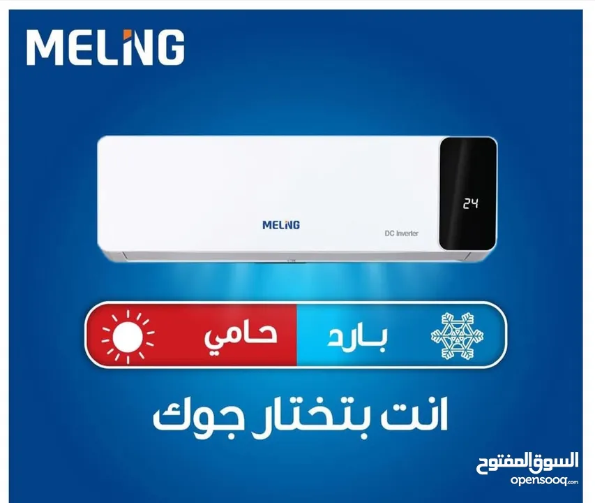 ارخص الأسعار بالمملكه وخدمه التوصيل والتركيب علينا  Meling... Hisense  .. Gree