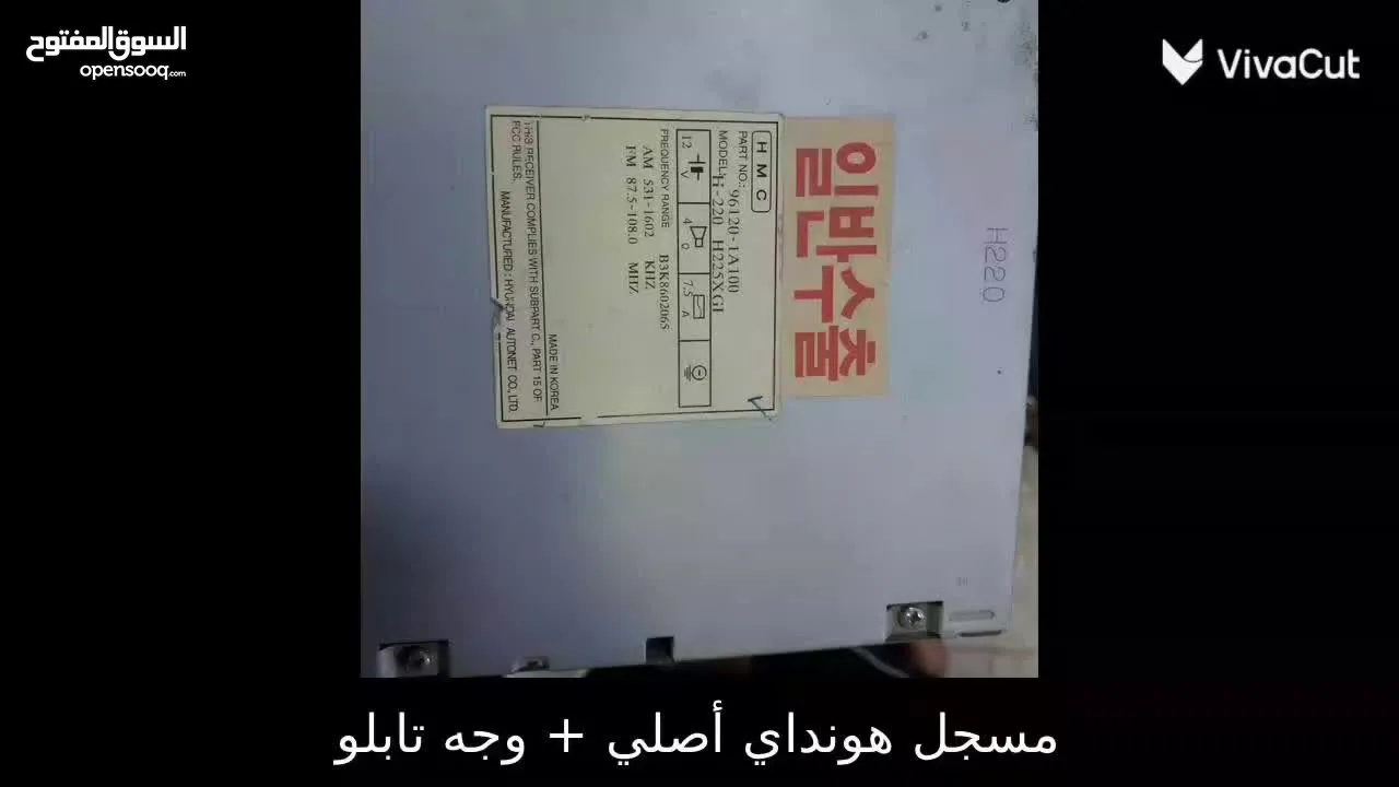 مسجل سياره هونداي فيرنا 2009 الاصلي