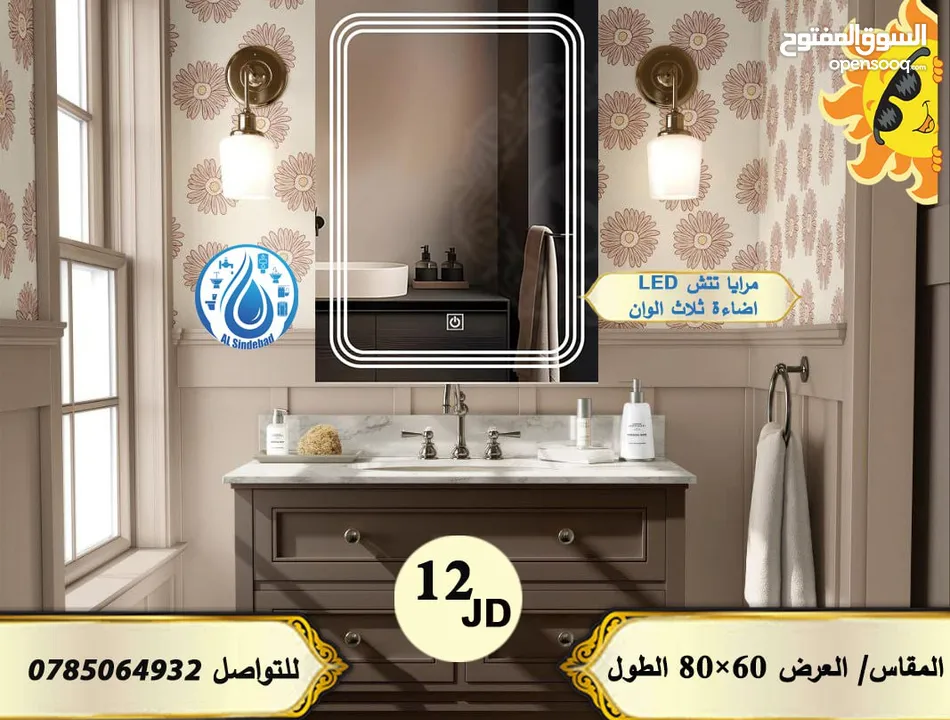 شور بوكس + مغاسل بورسلان + مرايا مضيئة