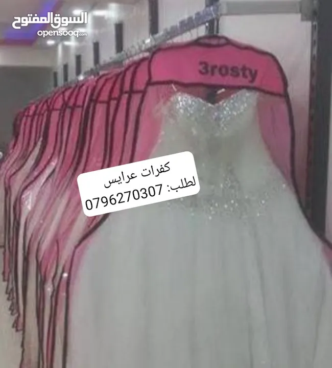 كفرات بدلات واكياس محلات وعلب ستكرات