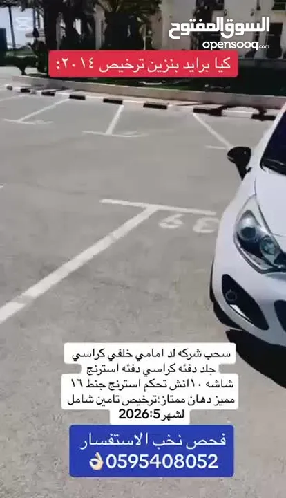 كيا برايد سحب شركه
