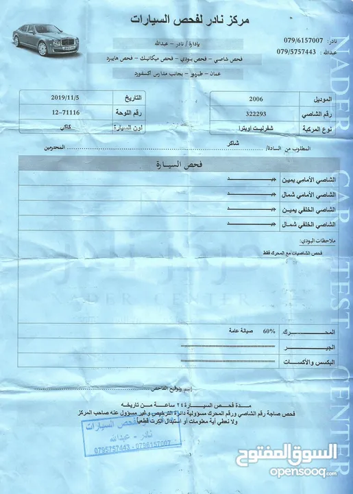 شفروليه اوبترا 2006 فحص كامل