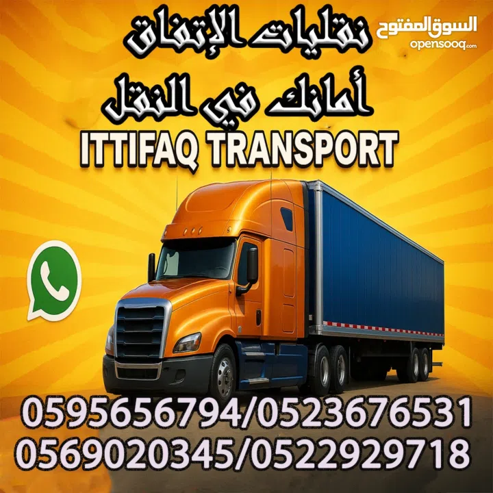 رافعة ونقليات الاتفاق