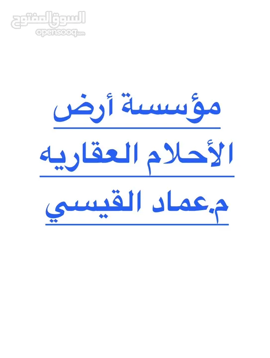 ارض للبيع  الحمر صويلح مؤسسة ارض الاحلام العقارية