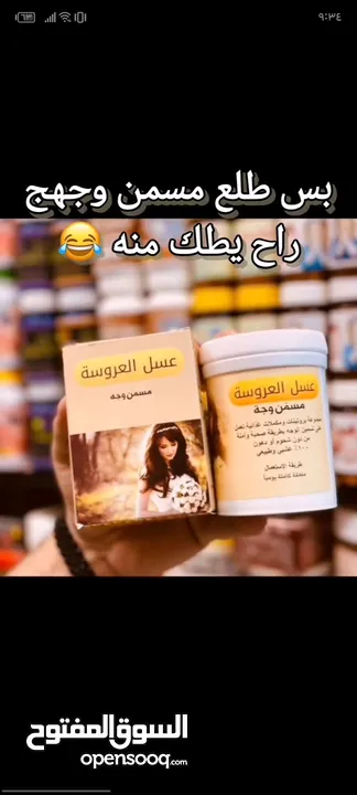 عسل العروسه مسمن ومبيض الوجه اصلي مجرب مضمون