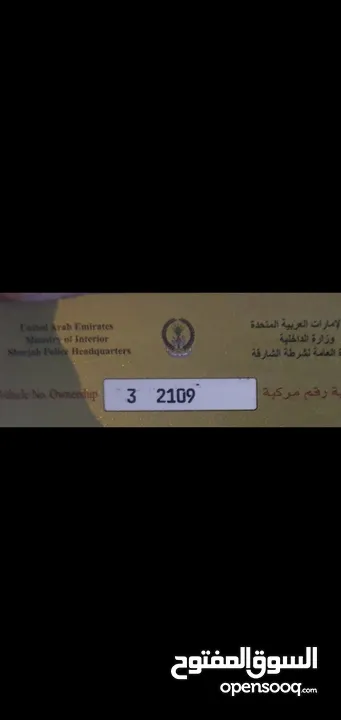 للبيع او البدل  2109  الشارقة  كود 3 للبيع او تبديل بسيارة