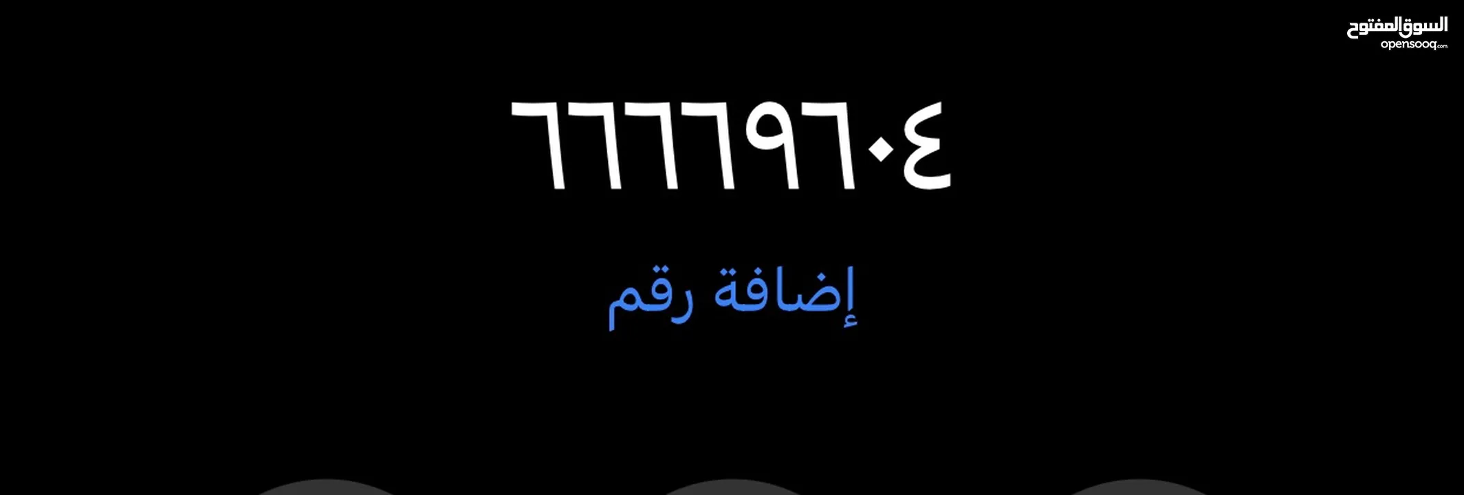 For sale, a special number