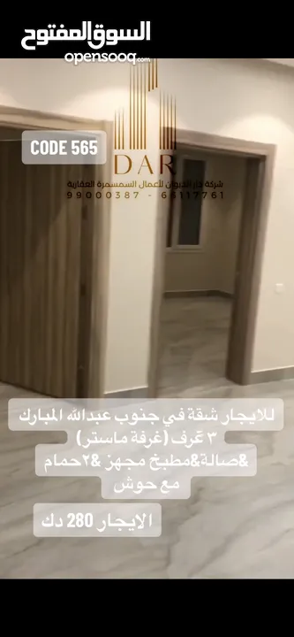 للايجار شقة في جنوب عبدالله المبارك