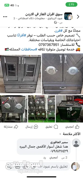 افران عربيه افران الزيتاوي  توصيل لجميع المحافظات والمناطق السكنية