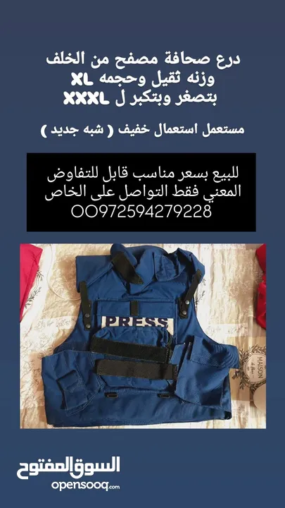درع صحفي PRESS مصفح