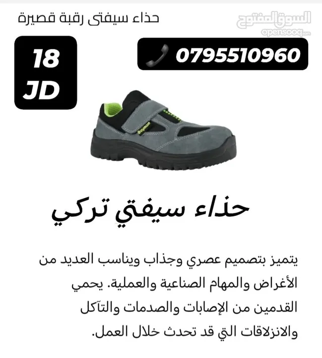 سيفتي جوز بوط شوز