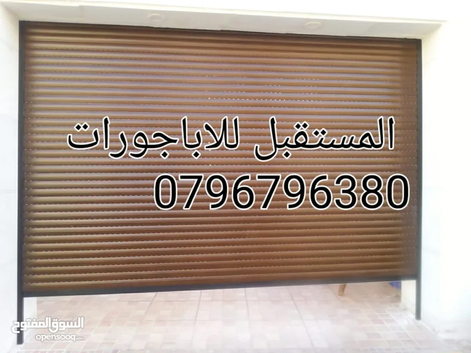 صيانة اباجورات يدويه وكهربائي وتحكم عن بعد ريموت كونترول أبواب اكورديون ستائر رولار زيبرا فيرتكل