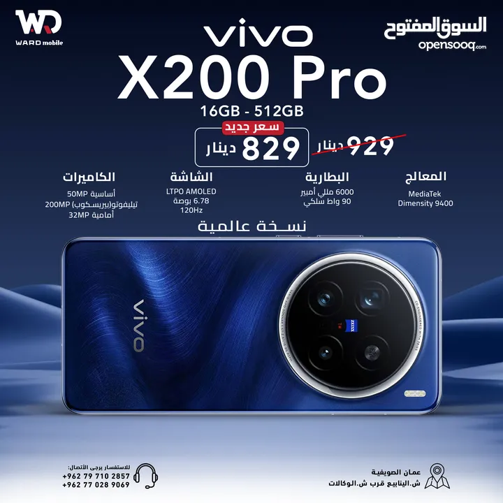 Vivo X200 PRO فيفو اكس 200 برو