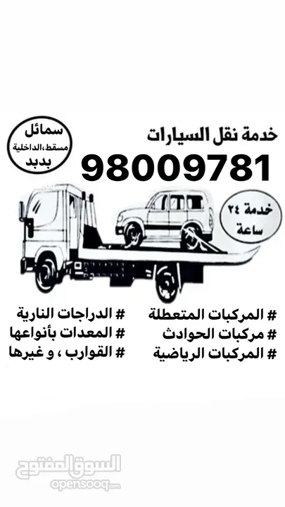 Breakdown ايسوزو رافعة سطحه ونش بريك دون نقل رافعه شحن سحب قطر سمائل بدبد مسقط ازكي نزوى لزغ العق