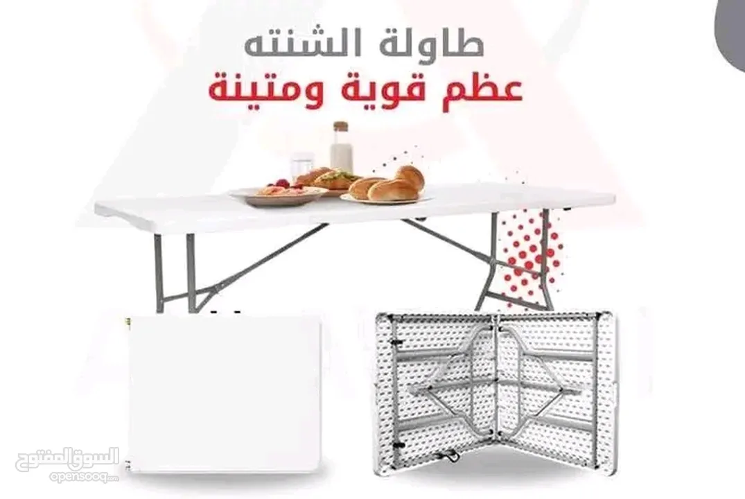 طاولة سفرة وعزايم ومكاتب قابله للطي عشكل شنته