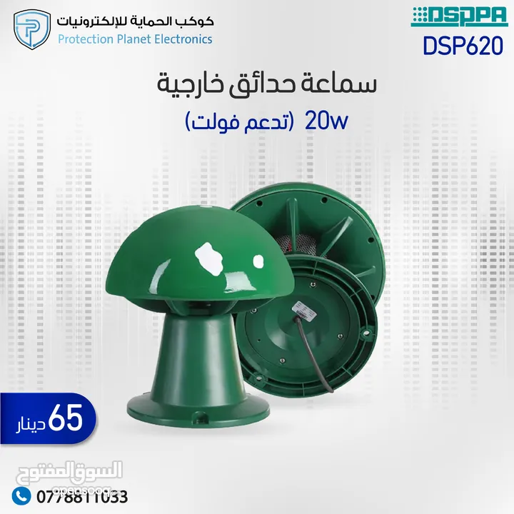 سماعات خارجية مطرية - سماعات مقاومة للماء DSPPA