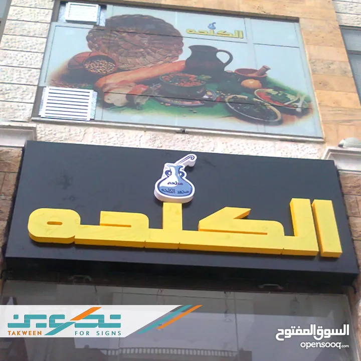 تصميم وتنفيذ .. لوحات اعلانية . قارمات ارمات . ستكرات . بوثات .. باسعار مناسبة جدا