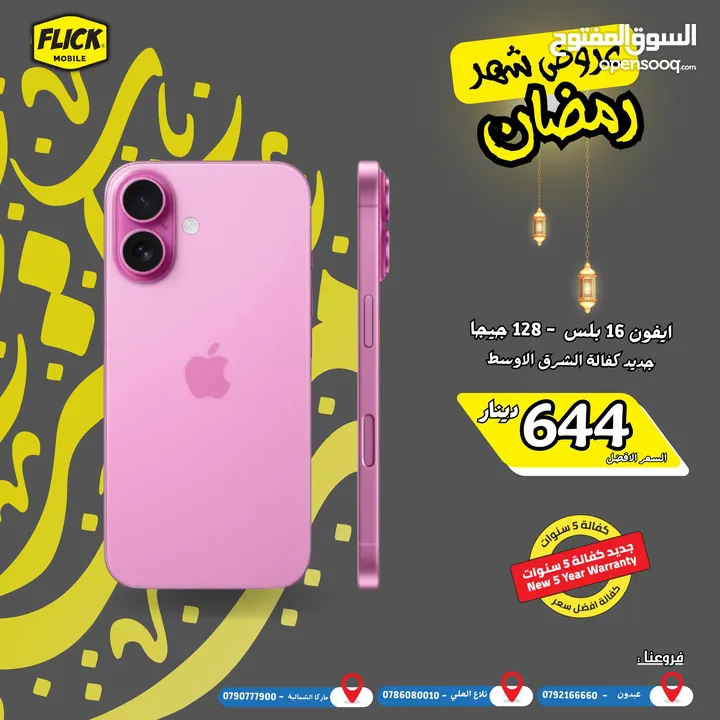 IPHONE 16 PLUS 128 GB NEW / ايفون 16 بلس 128 جيجا جديد كفاله الوكيل الرسمي كفاله فليك موبايل 5 سنوات