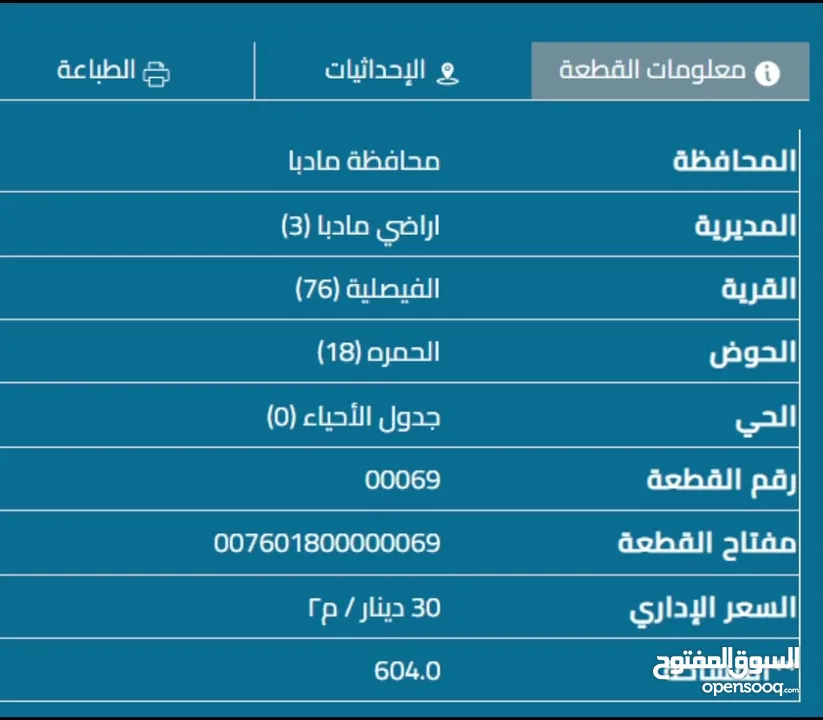 قطعة ارض في الرامة البحر الميت الغور - منطقة شاليهات - مقابل منتجع البحيرة سابقا - متوفر تصميم