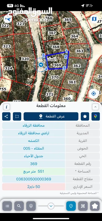 ارض سكنية في اجمل مناطق الكمشه
