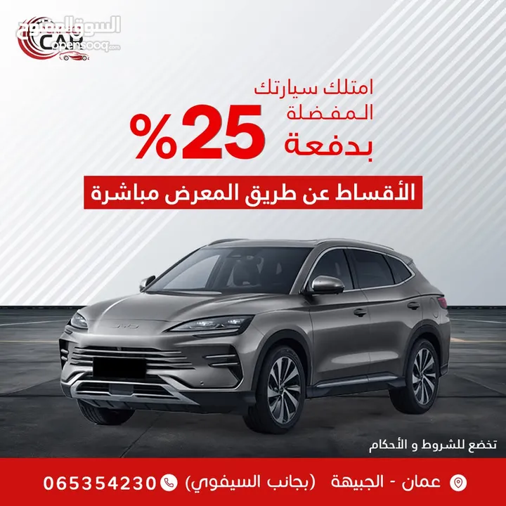 اقساط  بدفعة 25% من خلال المعرض مباشرة