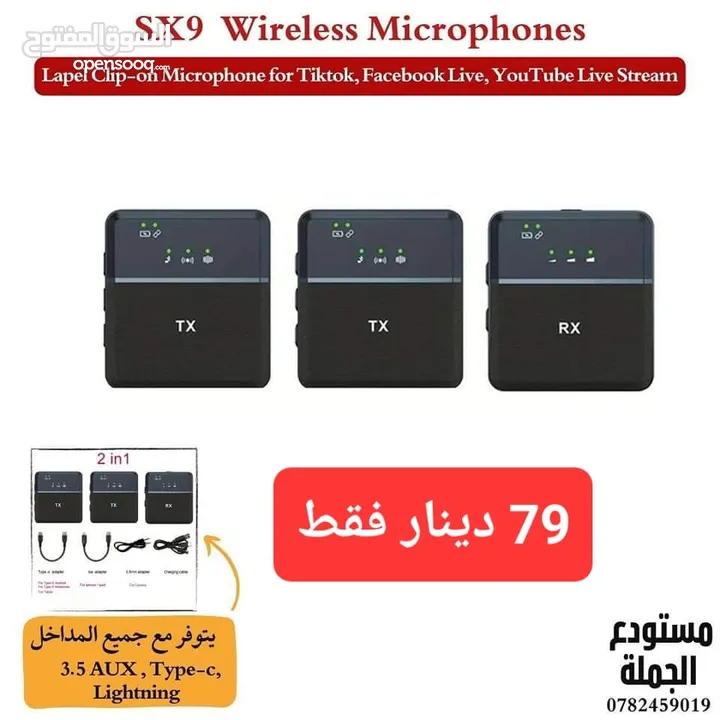مايكرفون وايرلس من اجود وافضل انواع الميكروفونات وضمان اقل الاسعار