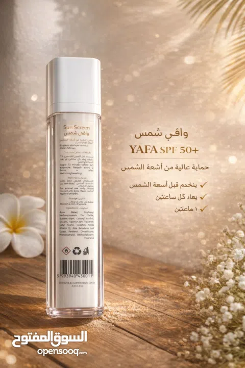 واقي شمس مع ترطيب عالي