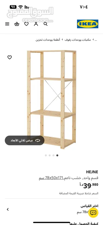 وحده تخزين (ارفف) ( خزانه تخزين ) خشبيه (ايكيا ) شبه جديده
