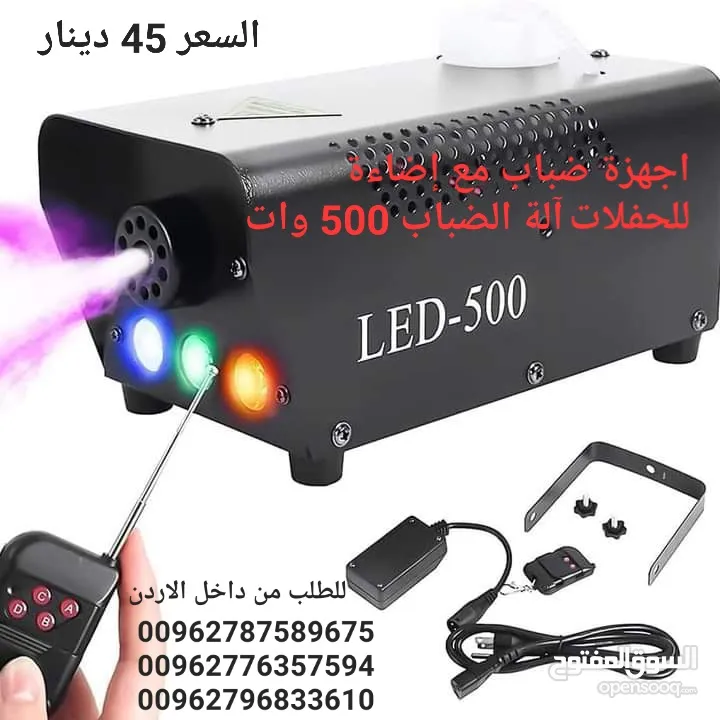 جهاز الضباب للحفلات آلة الضباب  آلة الدخان   500 واط آلة للحفلات  المختلفة  محمولة  ومتطورة